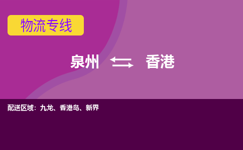 深圳发到香港新界物流：深圳发货到香港新界专线：深圳到香港新界货运公司