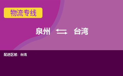 深圳发到台湾新竹市物流：深圳发货到台湾新竹市专线：深圳到台湾新竹市货运公司